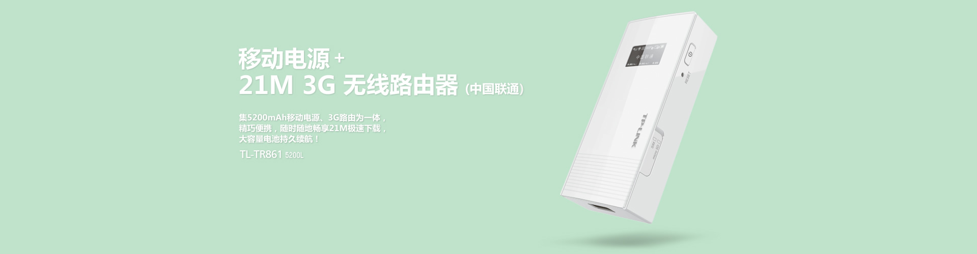 TL-TR861 5200L